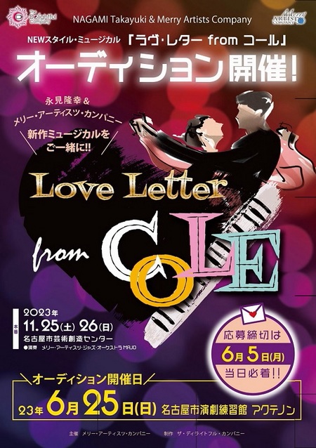 Love Letter from COLE audition application form front.jpg
