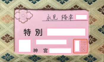 isejingu mikakiuchi sanpai  certificate.JPG