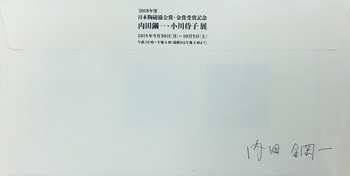 japan ceramic society prize 2018 envelope.JPG
