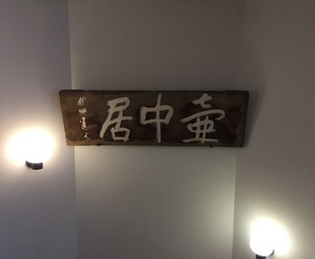kochukyo signboard.JPG
