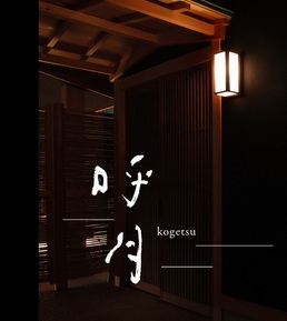 kogetsu logo 2.jpg